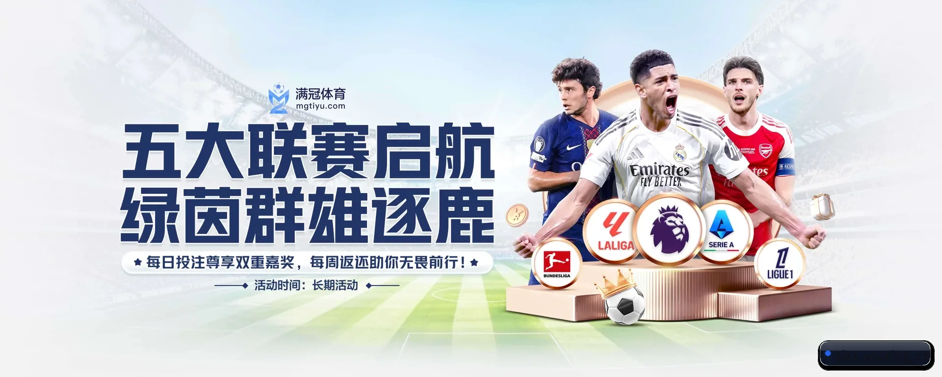 足球篮球电竞赛历一站查看